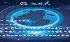 在 TP 钱包中，观察包的访