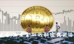 央行数字货币：未来金融