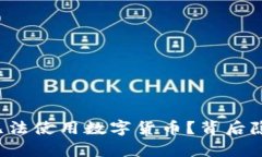 京东下单竟然无法使用数