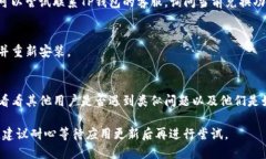 要解决“TP钱包闪兑没有兑