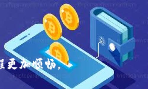 TP钱包（TPWallet）是一个多链数字资产钱包，允许用户管理和交易各种加密货币。在TP钱包中，用户可以设置钱包的名称，以便更好地管理和识别多个钱包地址。钱包名称可以根据个人喜好进行设置，通常用户会选择与其用途相关的名称，例如“家庭储蓄”、“投资基金”或“日常消费”等。

如果您在寻找如何设置TP钱包的名称，请按照以下步骤进行：

1. **打开TP钱包应用**：确保您已在手机上安装了TP钱包，并成功登录。

2. **选择钱包**：在钱包首页，找到您想要设置名称的钱包，通常会有多个钱包可供选择。

3. **编辑名称**：点击您想编辑的钱包，通常会出现一个选项或设置图标，让您可以进入钱包的详细设置页面。在这里，您可以找到“钱包名称”或者类似的选项。

4. **输入新名称**：在名称输入框中，输入您希望设置的新名称，确保它能够帮助您后续识别该钱包。

5. **保存设置**：最后，点击保存或者确认按钮，以确保您的新名称被应用。

通过这样的设置，您可以更方便地管理和使用TP钱包中的不同账户。保持钱包名称的清晰和具有识别性将使得您的资金管理过程更加顺畅。