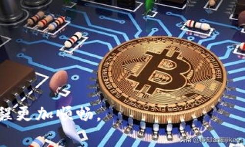 TP钱包（TPWallet）是一个多链数字资产钱包，允许用户管理和交易各种加密货币。在TP钱包中，用户可以设置钱包的名称，以便更好地管理和识别多个钱包地址。钱包名称可以根据个人喜好进行设置，通常用户会选择与其用途相关的名称，例如“家庭储蓄”、“投资基金”或“日常消费”等。

如果您在寻找如何设置TP钱包的名称，请按照以下步骤进行：

1. **打开TP钱包应用**：确保您已在手机上安装了TP钱包，并成功登录。

2. **选择钱包**：在钱包首页，找到您想要设置名称的钱包，通常会有多个钱包可供选择。

3. **编辑名称**：点击您想编辑的钱包，通常会出现一个选项或设置图标，让您可以进入钱包的详细设置页面。在这里，您可以找到“钱包名称”或者类似的选项。

4. **输入新名称**：在名称输入框中，输入您希望设置的新名称，确保它能够帮助您后续识别该钱包。

5. **保存设置**：最后，点击保存或者确认按钮，以确保您的新名称被应用。

通过这样的设置，您可以更方便地管理和使用TP钱包中的不同账户。保持钱包名称的清晰和具有识别性将使得您的资金管理过程更加顺畅。