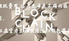在使用TP钱包（TokenPocket）