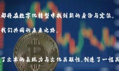   数字货币的未来：你准备