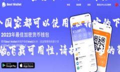 要找到 TP 钱包及其可下载
