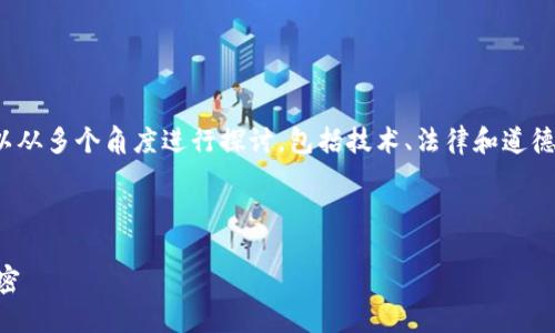 对于“登录别人tp钱包为什么转不出币”这个问题，可以从多个角度进行探讨，包括技术、法律和道德等方面。以下是一个详细的大纲以及相应的内容构思：

### 

为什么你无法从陌生的TP钱包转出币？揭开背后的秘密