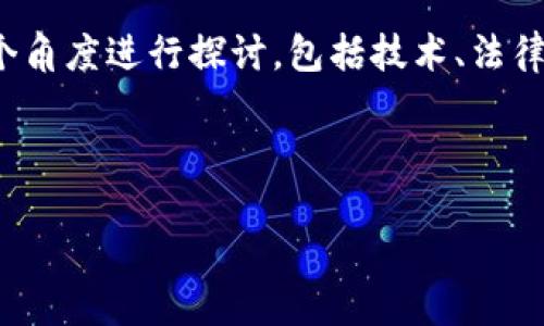 对于“登录别人tp钱包为什么转不出币”这个问题，可以从多个角度进行探讨，包括技术、法律和道德等方面。以下是一个详细的大纲以及相应的内容构思：

### 

为什么你无法从陌生的TP钱包转出币？揭开背后的秘密