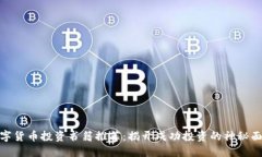 数字货币投资书籍推荐：