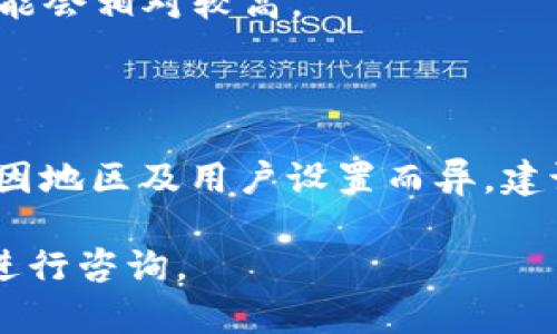 在TP钱包中直接购买USDT的功能取决于该钱包的具体功能以及用户所在的地区。以下是关于在TP钱包中是否能够直接购买USDT的一些信息和指引。

### 如何在TP钱包中购买USDT

1. **注册与设置账户**  
   首先，确保你已经在TP钱包上注册了账户，并完成了身份认证。钱包连接的安全性以及合规性在这里至关重要。

2. **查找购买选项**  
   在TP钱包的主页上，寻找“买币”或“购买”选项。一般来说，大部分数字货币钱包都会提供将法定货币转换为加密货币的功能。

3. **选择USDT**  
   在“购买”界面中，选择USDT作为你想要购买的加密货币。查看当前的汇率和手续费，以确保你在合理的市场条件下进行交易。

4. **选择支付方式**  
   TP钱包通常支持多种支付方式，如信用卡、借记卡和银行转账等。选择最适合自己的支付方式，并按照提示进行操作。

5. **确认交易**  
   在进行最终确认之前，请仔细检查交易细节，包括金额、汇率和手续费。确认无误后，完成购买。

6. **安全检查与存储**  
   交易完成后，务必关注你的TP钱包地址和已购买的USDT余额，确保资金安全。定期备份钱包和启用双重身份验证，增强安全性。

### 注意事项

- **地区限制**  
某些地区可能会对加密货币的购买和交易有严格的法律限制，务必提前了解相关法规。

- **手续费**  
注意交易中涉及的各种手续费，尤其是在使用信用卡等快速支付方式时，手续费可能会相对较高。

### 总结

虽然TP钱包提供了直接购买USDT的功能，但具体操作流程及可用的支付方式可能因地区及用户设置而异。建议在进行交易之前，详细阅读TP钱包的使用说明，并确保了解所有相关费用和风险。

如果你在购买过程中遇到任何问题，建议参考TP钱包的官方帮助中心或联系客服进行咨询。