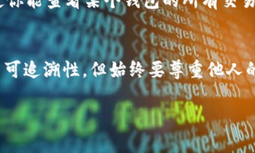 查询他人在TP钱包（Trust Wallet）中的交易记录并不是一件简单的事情，因为这涉及到隐私和区块链技术的特点。TP钱包本身并不提供查看其他用户交易记录的功能。一般来说，区块链系统是透明的，即所有交易记录存储在区块链上，任何人都可以查看，但并不能获取与特定用户直接相关的信息。

以下是一些步骤和方法，帮助您理解如何查询自己或他人的交易记录：

### 1. 理解区块链的透明性
区块链技术的一个主要特点是其透明性。每一笔交易都是公开的，任何人都可以通过区块链浏览器查看到交易，但并不是通过TP钱包直接查询的。想要查询别人交易记录，你需要对方的公钥或钱包地址。

### 2. 使用区块链浏览器
要查询特定地址的交易记录，可以使用区块链浏览器。以下是一些常用的区块链浏览器，视你希望使用的加密货币而定：
- **以太坊**: Etherscan (https://etherscan.io/)
- **比特币**: Blockchain.com (https://www.blockchain.com/)
- **Binance Smart Chain**: BscScan (https://bscscan.com/)

在这些浏览器上，你只需输入目标钱包地址，就可以看到与该地址相关的所有交易记录。

#### 如何使用区块链浏览器：
- **步骤1**: 打开区块链浏览器。
- **步骤2**: 在搜索框中输入你想要查询的钱包地址。
- **步骤3**: 点击搜索，等待系统加载出该地址的全部交易记录。

### 3. 分析交易记录
通过区块链浏览器查询到的交易记录通常包括以下信息：
- **交易哈希**: 唯一标识每笔交易的字符串。
- **发送者和接收者地址**: 钱包地址信息。
- **交易金额**: 交易中涉及的资产数量。
- **交易时间**: 交易被打包到区块中的时间。
- **交易费用**: 完成交易所需要的费用。

### 4. 注意隐私与安全
需要注意的是，虽然区块链是透明的，但这并不意味着可以随意查询他人的私人信息。区块链记录的是交易，而不是个人身份信息。即使你能查看某个钱包的所有交易记录，也无法确定谁是这个钱包的持有者，除非对方曾经公开过自己的钱包地址。

### 5. 总结
查询他人的TP钱包交易记录主要依靠区块链浏览器，通过输入对方的钱包地址即可获取相关信息。虽然区块链的透明性为交易提供了可追溯性，但始终要尊重他人的隐私权，合法合规地使用这些信息。

希望以上信息能帮助你更好地理解如何查询交易记录。如果你想了解更多与区块链和加密货币相关的话题，欢迎随时询问！