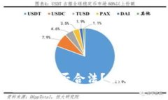 环球数字货币是否合法？
