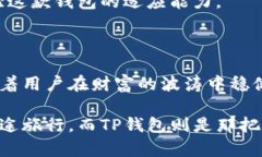   数字货币TP钱包：虚拟财