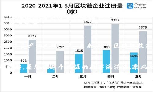   如何轻松下载浏览器并注册您的以太坊 token.im 钱包？ / 

 guanjianci 以太坊, token.im, 钱包下载, 加密货币 /guanjianci 

引言
在加密货币的世界里，安全性和便利性是每位投资者追求的目标。就像生活中的每一盒巧克力，里面都是未知的惊喜，选择合适的钱包也是在探索未知的旅程。 token.im 钱包提供了一个简单直观的平台，让用户能够轻松存储和管理他们的以太坊资产。但是，如何下载浏览器并顺利注册呢？本文将带您逐步探索这一过程，并揭示一些鲜为人知的技巧与注意事项。

第一步：选择合适的浏览器
下载 token.im 钱包的第一步是选择适合的浏览器。主流浏览器如 Chrome、Firefox 和 Edge 都能完美支持 token.im 的功能。想象一下，选择一个浏览器就像是在超市中选择一款美味的巧克力，您需要考虑到味道、包装以及口碑等因素。
每一种浏览器都有其独特的优势。Chrome 以其速度和扩展性见长，Firefox 则在隐私保护上表现突出，而 Edge 则结合了微软的优质服务，使其成为一个新势力。您需要根据自己的需求来做出选择，但无论如何，确保您的浏览器是最新的，这样才能获得最佳的使用体验。

第二步：下载和安装浏览器
一旦选择好合适的浏览器，接下来便是下载和安装的过程。就像打开一份礼物，期待着里面的惊喜。您可以访问浏览器的官方网站，找到下载链接，点击下载后按照指示完成安装。这个过程通常非常简单，几分钟即可完成。
在安装过程中，您可能会被询问是否要设置某些默认选项，比如是否希望将其设为默认浏览器。这些选择将在后续的使用中影响您，因此，可以仔细考虑一下再做决定。

第三步：访问 token.im 官方网站
安装好浏览器后，您需打开浏览器并访问 token.im 的官方网站。这里是您掌握加密资产的第一站。网站的设计就像一幅精美的画卷，色彩丰富，用户友好的界面引导您顺畅前行。
在官方网站上，您会看到多种信息，包括钱包介绍、功能说明以及下载链接。确保您进入的是官方站点，因网络上存在仿冒网站，请务必小心谨慎。

第四步：注册 token.im 钱包
在网站上找到“注册”或“创建钱包”的按钮，点击后进入注册页面。这个过程重要且关键，犹如在银行开设账户，每一步都必须谨慎。填写所需信息，包括您的电子邮箱、密码等。为了确保安全，建议您使用复杂而独特的密码，就像为您的香奈儿手袋设定一个独特的锁，以防止他人的偷窥。
注册完成后，您会收到确认邮件。请记得检查您的邮箱，按照邮件中的指示完成账户验证。这是确保您的钱包安全的第一道防线。

第五步：保护您的钱包
一个钱包的安全性能直接影响您的资产保护。想象一下，您的钱包就像藏在海底的一艘舢板，既需要良好的材料，也需要合适的防护措施。token.im 提供多重安全防护措施，确保您的资产不受威胁。
注册完成后，务必妥善保管好您的助记词或私钥。这些信息是您资产的唯一钥匙，切勿轻易泄露。将其保留在安全的地方，比如加密的密码管理软件中，或写在纸上并藏在安全的地方。

第六步：探索钱包的功能
注册成功后，您就可以开始探索 token.im 的各种功能。这个钱包不仅可以存储以太坊，还支持多种其他加密资产。仿佛走进了一个五光十色的数字游乐园，每一种功能都在等待着您去探索。
您可以进行资产转账、接收加密货币、查看交易记录等。每一次操作都是一次新的冒险，带着期待和兴奋。除了基本操作，您还可以查看市场行情，进行交易，与其他用户交流。

第七步：总结与展望
通过以上的步骤，您成功下载了浏览器，并注册了 token.im 钱包，迈出了加密投资的第一步。此次旅程就像是大海中的航行，在技术与安全之间寻找平衡，探索数字资产的无限可能。未来，随着区块链技术的不断发展，钱包的功能与安全性将会进一步提升。保持学习和探索的热情，您会在这个数字时代找到属于自己的财富之路。

结语
在这个充满机遇的时代，下载浏览器、注册钱包只是开始，您的投资之路才刚刚起步。每一次新的尝试都是一种成长，而每一个细节都能增加您对加密货币世界的理解。愿您在这个无涯的数字海洋中，乘风破浪，航向成功的彼岸。 

通过这个大纲，我们探讨了下载浏览器和注册 token.im 钱包的过程，从选择浏览器到确保钱包安全，每一步都是关键。在以太坊和加密货币的世界中，灵活运用这些知识，您就能更加自信地管理您的数字资产。