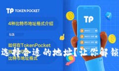 TP钱包提币时，如何选择合