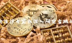 在讨论TP钱包或任何其他数