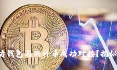 如何将以太坊钱包与战神