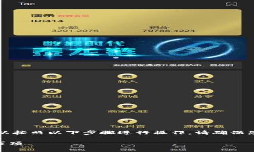 要将火币网的BTT（BitTorrent Token）转入TP钱包，您可以按照以下步骤进行操作。请确保您已在火币网和TP钱包上注册账户并完成必要的身份验证。

### 如何将火币网的BTT转入TP钱包？步骤详解与注意事项