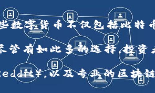 截至2023年10月，全球范围内的数字货币种类已超过8000种，尽管这个数字随着市场变化而波动。这些数字货币不仅包括比特币（Bitcoin）、以太坊（Ethereum）、瑞波币（Ripple）等知名主流货币，还有许多是小型项目或新兴草根币。

数字货币的数量和类型不断增加，很多新的项目不断被推出，同时也有一些项目因种种原因退出市场。尽管有如此多的选择，投资者在做出选择时仍需谨慎，仔细研究每种数字货币的基本面。

如果你对数字货币的种类和它们的运行机制有更深入的兴趣，可以关注相关的财经新闻、社区论坛（如Reddit），以及专业的区块链分析平台。同时，了解市场的动态和趋势，将有助于做好投资决策。