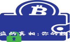 揭秘TP钱包被盗的真相：你