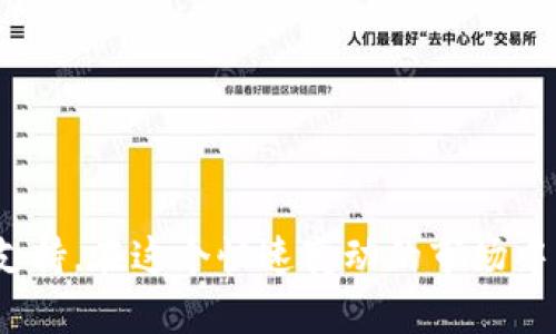 数字货币的未来一直是一个热门话题，尤其是一些特定的币种，比如