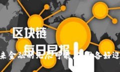 数字货币：未来金融的无