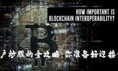 bilai数字货币开户炒股的全