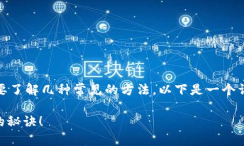 在使用TP钱包（Trust Wallet）充值时，首先需要了解几种常见的方法。以下是一个详细的指南，帮助您了解如何将资金充入TP钱包。

### 如何细致地给TP钱包充值？您不能错过的秘诀！