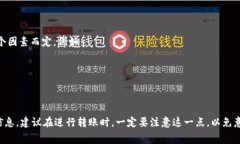 在使用TP钱包进行USDT转账
