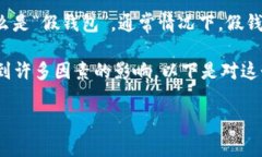 对于“TP钱包假钱包”是否