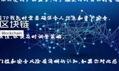 在大陆使用TP钱包（Token