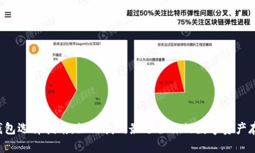 以太坊钱包选择指南：如何找到最适合你的数字资产存储方式？