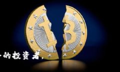数字货币众筹是一种利用