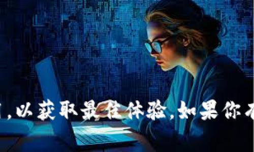 退出TP钱包的步骤相对简单，通常可以通过以下方式完成：

1. **打开TP钱包应用**。
2. **进入主界面**，在应用的右下角找到“设置”或“个人中心”选项。
3. **点击“设置”**，你会看到多个选项，其中有一个与“退出登录”相关的选项。
4. **选择“退出登录”**，系统会提示你确认退出，确认后即可成功退出账户。

请注意，具体步骤可能会因TP钱包的版本更新而有所不同。确保更新到最新版应用，以获取最佳体验。如果你有任何疑问或问题，建议查看TP钱包的官方网站或客服支持，获取更为详细的指导。
