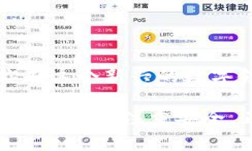   以太坊最新版钱包：你不知道的秘密与惊喜！ / 

 guanjianci 以太坊, 钱包, 最新版, 加密货币 /guanjianci 

一、以太坊钱包的基本概念
在数字世界中，以太坊钱包就像是一个神秘的宝箱，里面储存着属于你的数字财富。作为一种去中心化的区块链技术，以太坊不仅支持交易以太币（ETH），还允许用户通过智能合约与去中心化应用（DApps）互动。这意味着，以太坊钱包实际上是你在这个广袤虚拟宇宙中的通行证，准备好去发现其中的惊喜了吗？

二、最新版以太坊钱包的亮点
随着区块链技术的不断演进，以太坊钱包的最新版也在不断升级。想象一下，升级就像为你的宝箱换上了新锁具，保证了安全与隐私。在最新版本中，用户将体验到更便捷的界面、更为强大的安全保护机制，以及对多种加密货币的支持。

最新钱包不仅提升了用户体验，还引入了多重签名功能，想象“一家人共同管理一个共同账户”，确保只有经过所有相关人员的同意，才能进行交易。这一切的设计，无不体现了以太坊社区对安全与去中心化的坚持。

三、如何选择适合自己的以太坊钱包
选择以太坊钱包就像是挑选一双合适的鞋子，舒适度和功能性都是不可或缺的。首先，你需要考虑资金的安全性，推荐选择硬件钱包作为长期储存的选择，类似一个金库，安全又防火。

如果是频繁交易的用户，可以考虑手机应用钱包或网页钱包，它们就像是紧跟潮流的运动鞋，随时随地为你提供便捷的服务。然而，在追求方便的同时，也需格外留心安全措施，比如开启双重认证等。

四、以太坊钱包的安全性详细解析
在数字货币的世界里，安全就像是战士的盔甲。因此，你在使用以太坊钱包时，需要充分了解钱包的安全特性。首先，大多数现代钱包都采用了加密技术，确保只有你能访问到自己的资产。

此外，不要忽视备份钱包的重要性，它就像备份你人生中最珍贵的回忆，确保在意外的情况下，你依然能找回那份价值。

五、使用以太坊钱包的常见策略
想要在以太坊世界中游刃有余，掌握了一些实用的交易策略至关重要。交易就像在一场棋局中思考下一步，精心布局，才能在对手还未反应过来时，占据先机。

例如，设置价格提醒能帮助你在合适的时候进行交易，就像在掌握最佳时机下某个球类运动的关键击打。同时，了解区块链的动态变化，也能让你及时调整你的投资策略，避免风险。

六、未来的展望：以太坊钱包将走向何方？
随着技术的越来越成熟，以太坊钱包的未来充满了无限可能。想象一下，未来的以太坊钱包也许不仅仅局限于数字资产管理，它甚至可能成为一个全新的社交平台，供用户分享和讨论投资经验，就像是一个全球化的朋友圈。

同时，随着跨链技术的发展，未来的以太坊钱包可能会支持更多的区块链，多样化的资产管理会让用户的体验更加丰富：

ul
    li无缝交易：跨链交易的便利让你在不同数字资产之间自由切换/li
    li文化交流：借助去中心化应用，用户可以分享全球各地的金融知识，开启文化交流的新篇章/li
/ul

七、总结
在这个充满挑战与机遇的以太坊生态中，掌握一个最新版的以太坊钱包，将如同掌握一把开启财富大门的金钥匙。每一次交易都如同一次探险，你在这个新兴的数字领域中，能够发掘到的惊喜与秘密，远比你想象的要多。

互动和交流将是未来的趋势，通过加入不同的以太坊社区，助你更好地理解这个复杂的体系，与志同道合的朋友一起探索这个“宝藏”世界。同时，保持警惕，注重安全，正如守护自己的珍贵财富那样，保护好你的数字资产。