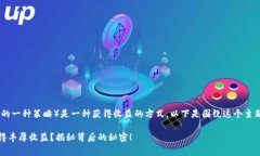 在TP钱包中使用pig（流动性