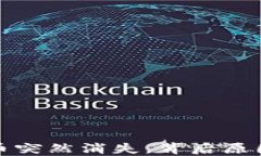 TP钱包里的币突然消失，背后原因与解