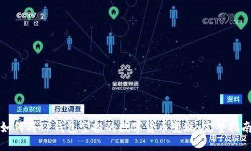 如何将TP钱包空投的数字货币变现：完整指南