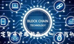 华为钱包数字货币开通指南：省心、省