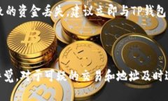   如何在TP钱包中查找合约地址以确认