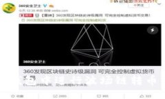 优质如何在TP钱包中进行波场链转币操