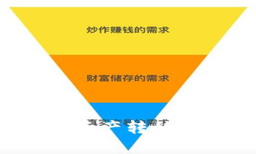 如何将TP钱包中的数字资产转移到币安?详解步骤与技巧