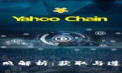 数字货币牌照解析：获取与遵守的必要