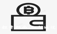 国际数字货币投资指南：如何通过数字