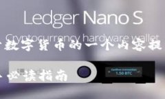 当然可以，下面是关于数字货币的一个