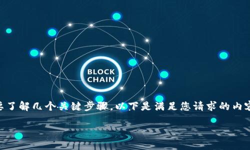 为了将TP钱包中的USDT转移到火币交易所,您需要了解几个关键步骤。以下是满足您请求的内容,包括易于理解的、关键词、内容大纲、问题和答案。
如何将TP钱包中的USDT转移到火币交易所?