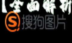 : 加密数字货币是什么？全面解析数字