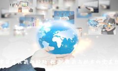 数字货币收藏的好处：投资、收藏与技