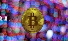   数字货币与金融崛起：颠覆传统金融