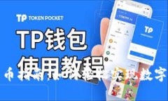TP钱包跨链转币指南：如何轻松实现数