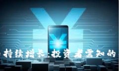 数字货币持续增长：投资者需知的关键